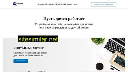 advokat-lekomtsev.ru alternative sites