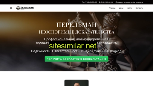 advokat-perelman.ru alternative sites