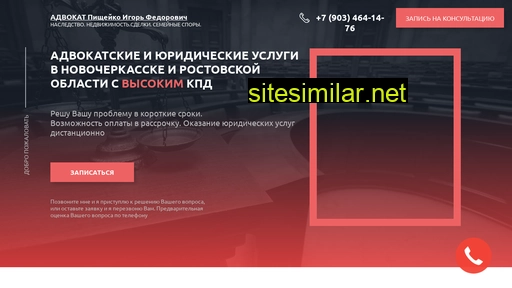 Advokat-pischeiko-novocherkassk similar sites