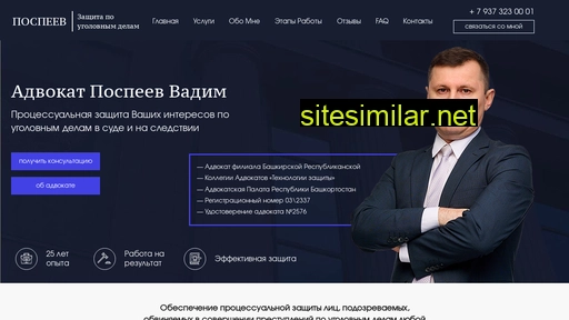 advokat-pospeev.ru alternative sites