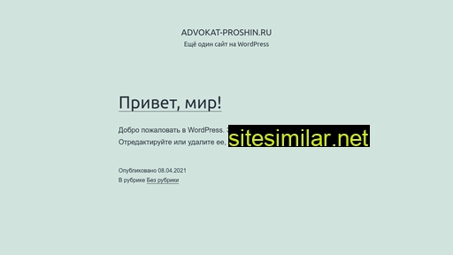 advokat-proshin.ru alternative sites