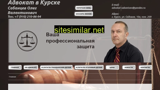 advokat-sabancev.ru alternative sites