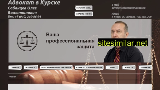 advokat-sabanzev.ru alternative sites