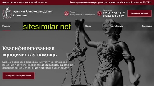 advokat-sevrukova.ru alternative sites