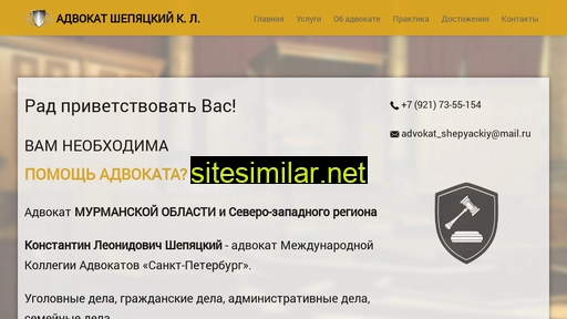 advokat-shepyackiy.ru alternative sites