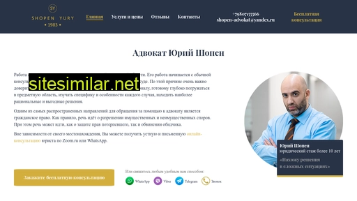 advokat-shopen.ru alternative sites