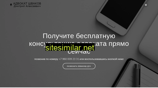 advokat-shvakov.ru alternative sites