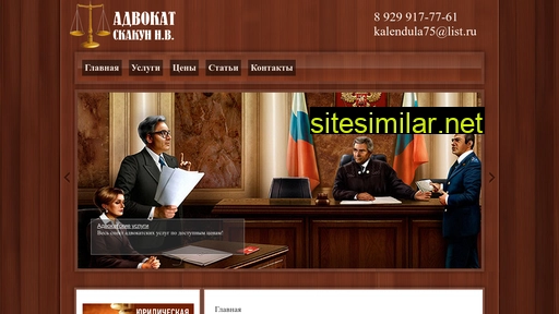 advokat-skakun.ru alternative sites