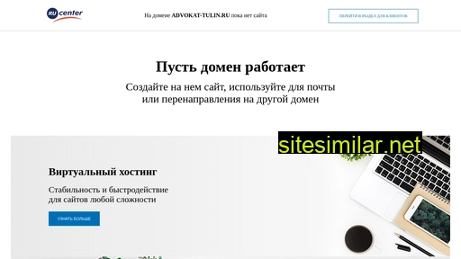 advokat-tulin.ru alternative sites