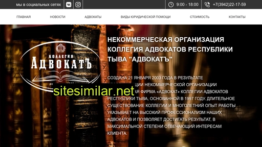 advokat-tuva.ru alternative sites