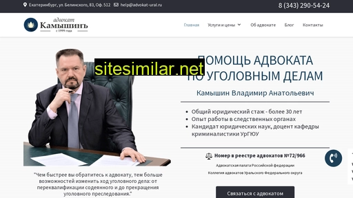 advokat-ural.ru alternative sites