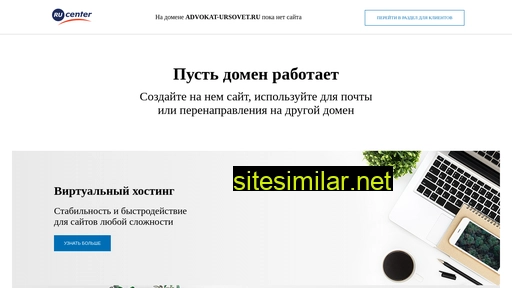 advokat-ursovet.ru alternative sites