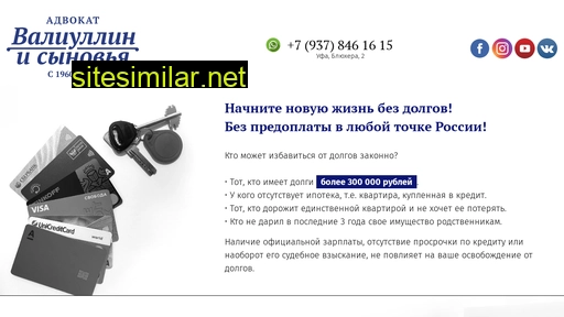 advokat-valiullin.ru alternative sites