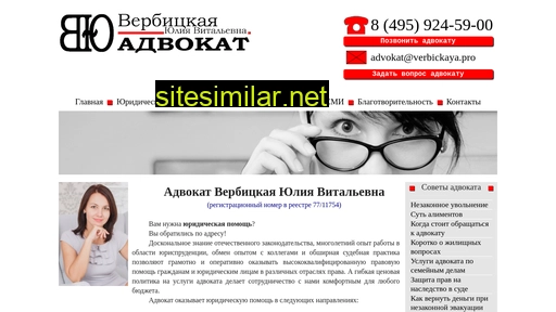 advokat-verbickaya.ru alternative sites