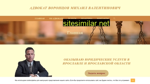 advokat-voroncov.ru alternative sites