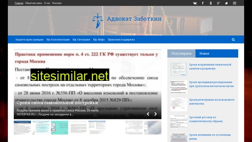 advokat-zabotkin.ru alternative sites