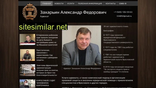 advokat-zaharin.ru alternative sites