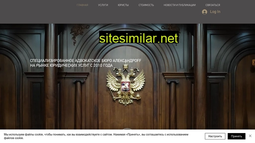 advokataleksandroff.ru alternative sites