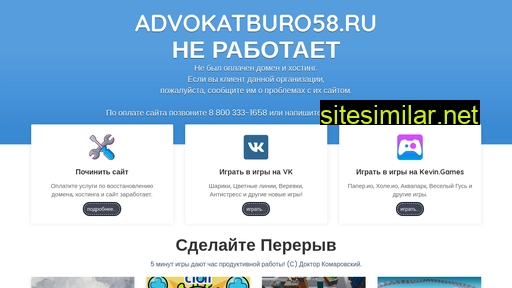 advokatburo58.ru alternative sites
