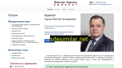 advokatchursin.ru alternative sites