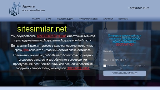 advokatkalinin30.ru alternative sites