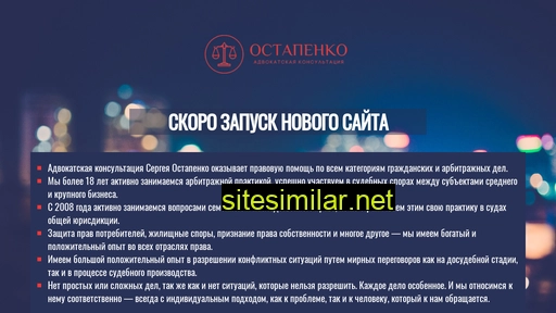 advokatostapenko.ru alternative sites