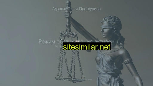advokatproskurina.ru alternative sites