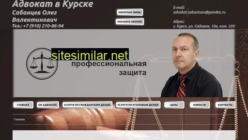 advokatsabantsev.ru alternative sites