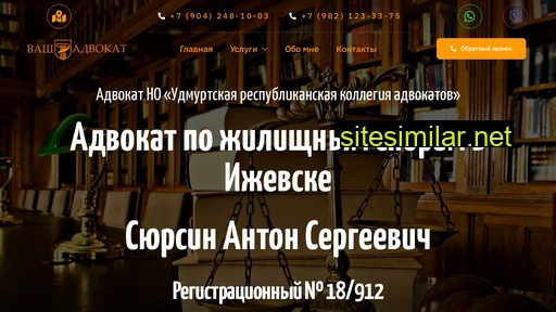 advokatsursin.ru alternative sites
