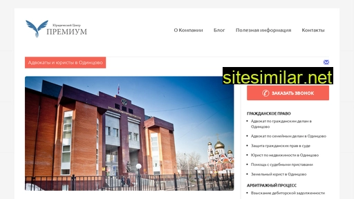 advokaty-odincovo.ru alternative sites