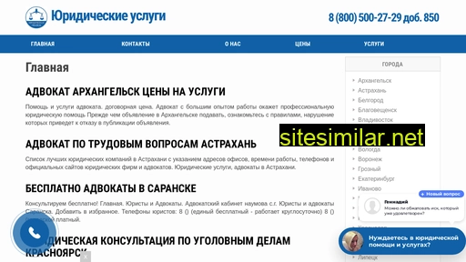 advokaty-volgograda.ru alternative sites