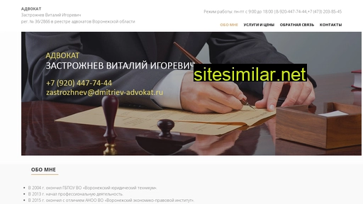 advokatzastrozhnev.ru alternative sites