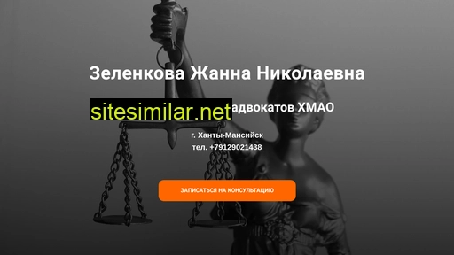 advokatzelenkova.ru alternative sites