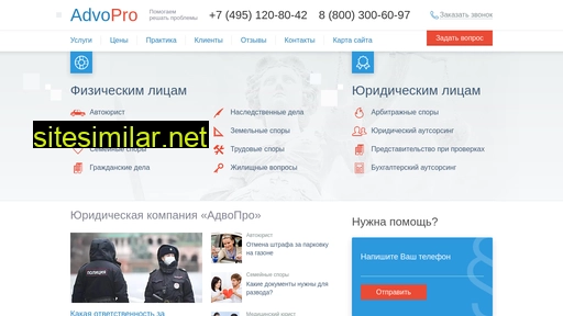 advopro.ru alternative sites