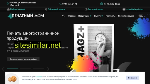 advprint.ru alternative sites