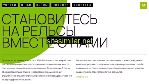 advrail.ru alternative sites