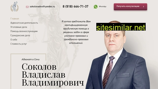 advsokolov.ru alternative sites