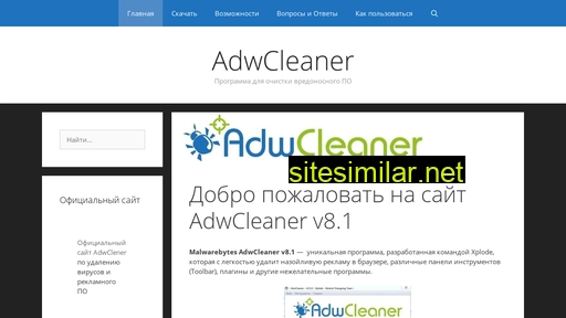 Adwcleaner-rus similar sites