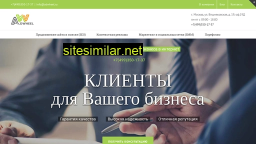 adwheel.ru alternative sites