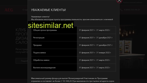 aeg-loyalty.ru alternative sites