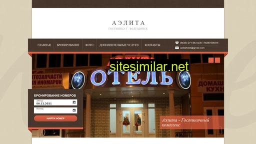 Aelita-hotel similar sites