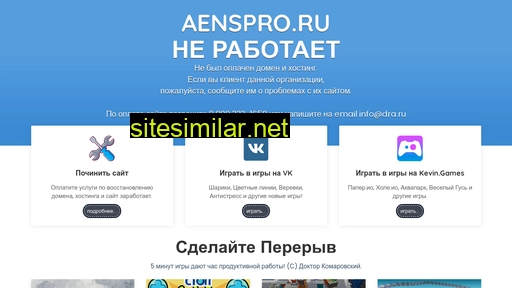 aenspro.ru alternative sites