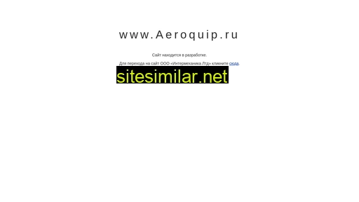 aeroquip.ru alternative sites