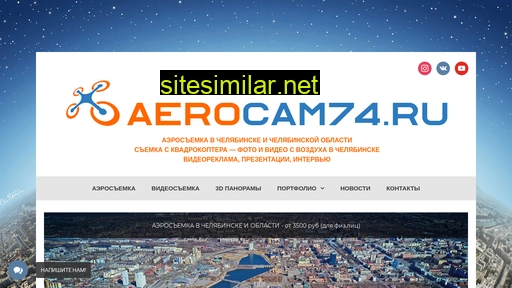 aerocam74.ru alternative sites