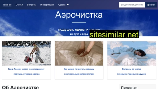 aerochistka.ru alternative sites