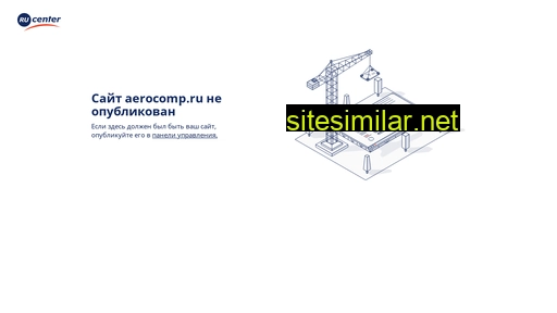 aerocomp.ru alternative sites