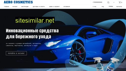aerocosmetics.ru alternative sites