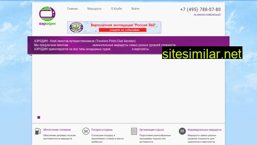 aerodin.ru alternative sites