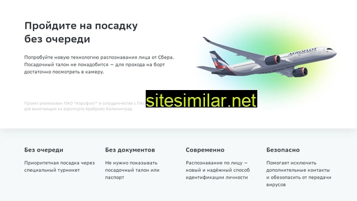 Aeroflot-fast-boarding similar sites