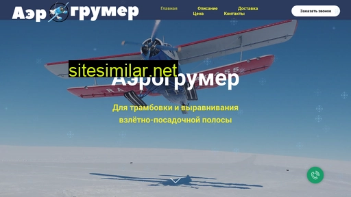 aerogroomer.ru alternative sites